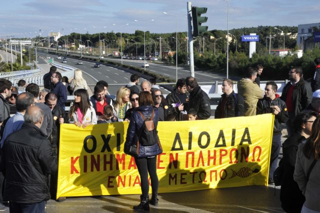 Συγκέντρωση διαμαρτυρίας στον κόμβο Βαρυμπόμπης για τα διόδια