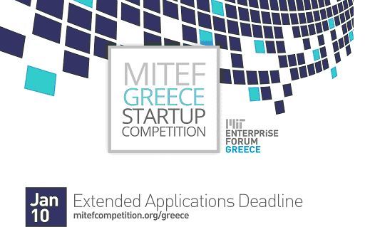 Παρατείνεται η διαδικασία υποβολής αιτήσεων στον διαγωνισμό startup του MIT