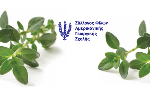 «Πρωτοποριακές Εταιρίες και Ελληνικά Αρωματικά Φυτά» Διάλεξη στην Αμερικανική Γεωργική Σχολή