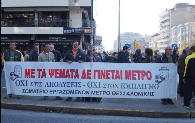 Παρέμβαση του υπουργού Εργασίας ζητούν οι εργαζόμενοι στο μετρό Θεσσαλονίκης