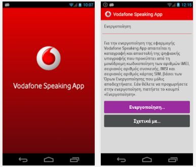 App της Vodafone απαντά στο ερώτημα «πού βρίσκομαι;» σε τυφλούς
