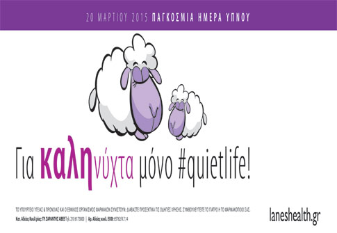 Quiet Life: Για μία καληνύχτα για όλους!