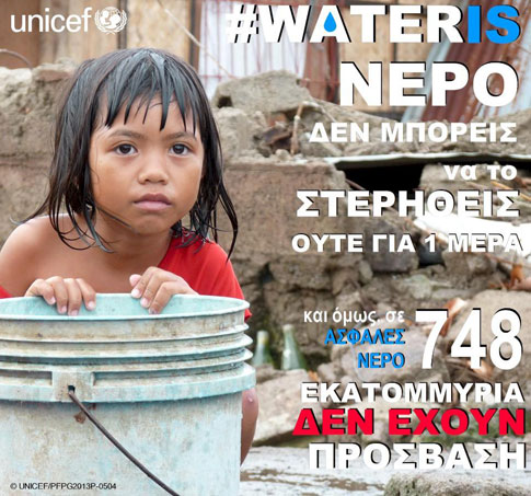 UNICEF: Σχεδόν 750 εκατομμύρια άνθρωποι δεν έχουν επαρκές πόσιμο νερό
