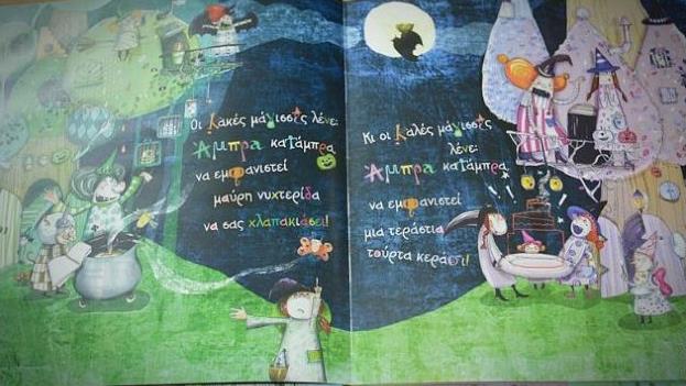 Ανακοινώθηκαν οι βραχείες λίστες των Κρατικών Βραβείων Παιδικού Βιβλίου