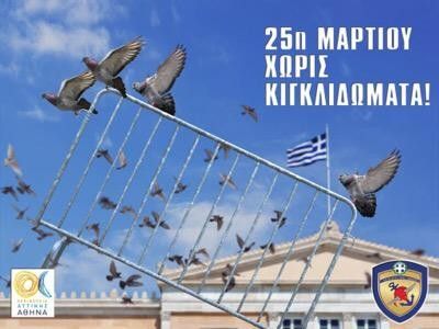 Βολές ΠΑΣΟΚ κατά Κωσταράκου για αναρτήσεις εν όψει της παρέλασης