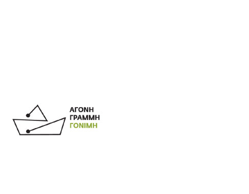 Η «Άγονη Γραμμή Γόνιμη» στο πλευρό της ακριτικής Ελλάδας