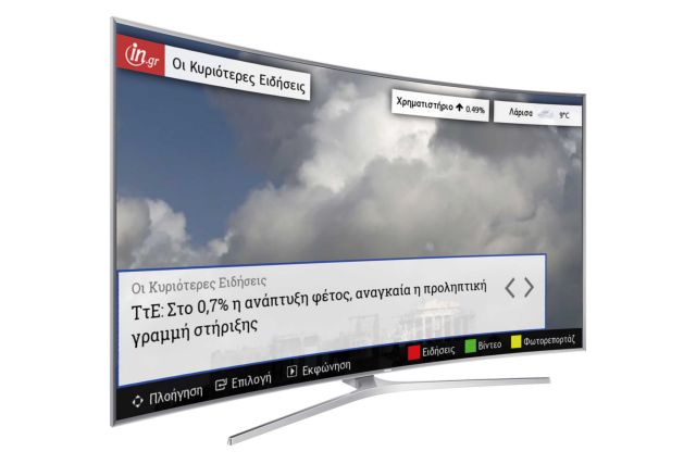 Ειδήσεις από το in.gr στις Smart TV της Samsung