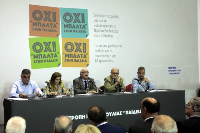 Εκδήλωση διαμαρτυρίας για τις ανατροπές στην Παιδεία