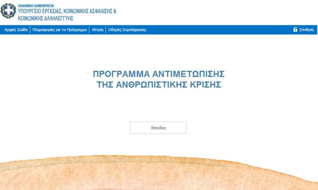 Μέχρι τις 20 Μαΐου οι αιτήσεις για επίδομα ενοικίου, σίτισης και ρεύμα