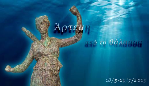 Η θεά Άρτεμις «αναδύεται» στο Εθνικό Αρχαιολογικό Μουσείο