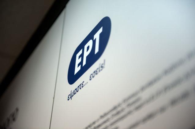 Ορίστηκαν οι νέοι γενικοί διευθυντές της ΕΡΤ