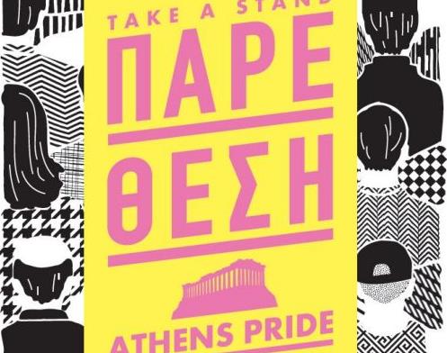 «Πάρε θέση»: Το σύνθημα του Athens Pride 2015