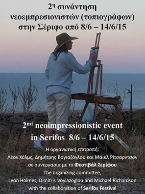 Ζωγράφοι από όλο τον κόσμο στήνουν καβαλέτα στη Σέριφο