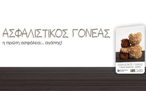 New York College-Ευρωπαϊκή Πίστη: Συνεργασία στο πρόγραμμα Ασφαλιστικός Γονέας