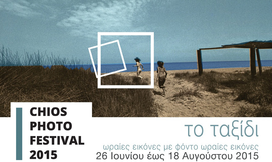 1ο Φεστιβάλ Φωτογραφίας Χίου: 53 ημέρες δράσεις