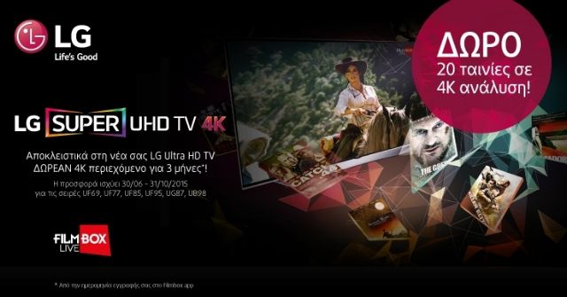 Περιεχόμενο με εγγενή ανάλυση 4Κ στις τηλεοράσεις LG Super Ultra HD