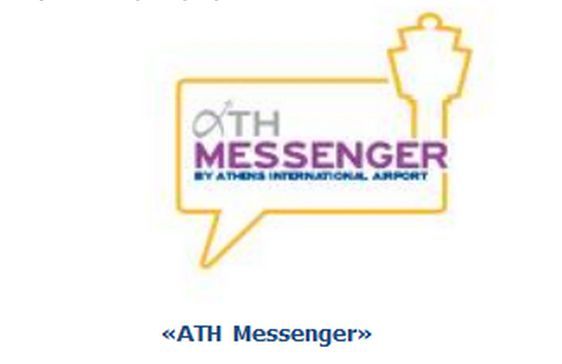 Πληροφορίες πτήσεων από τον ATH Messenger
