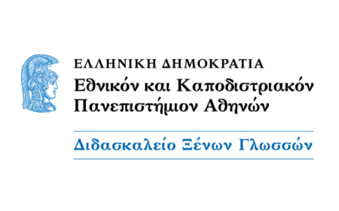 23 ξένες γλώσσες με δίδακτρα χαμηλού κόστους από το Διδασκαλείο Ξένων Γλωσσών του ΕΚΠΑ