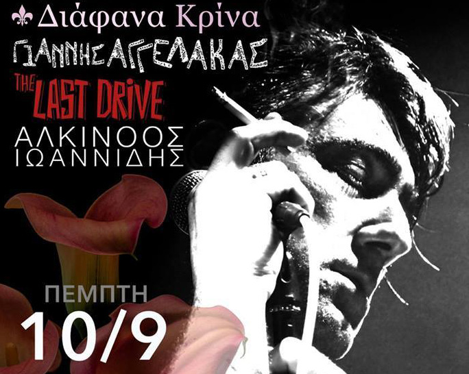 Ο Θάνος Ανεστόπουλος σμίγει Διάφανα Κρίνα, Αγγελάκα, Last Drive, Ιωαννίδη για δυο συναυλίες