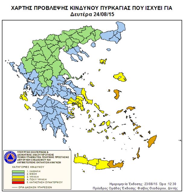 Πολύ υψηλός ο κίνδυνος πυρκαγιάς τη Δευτέρα