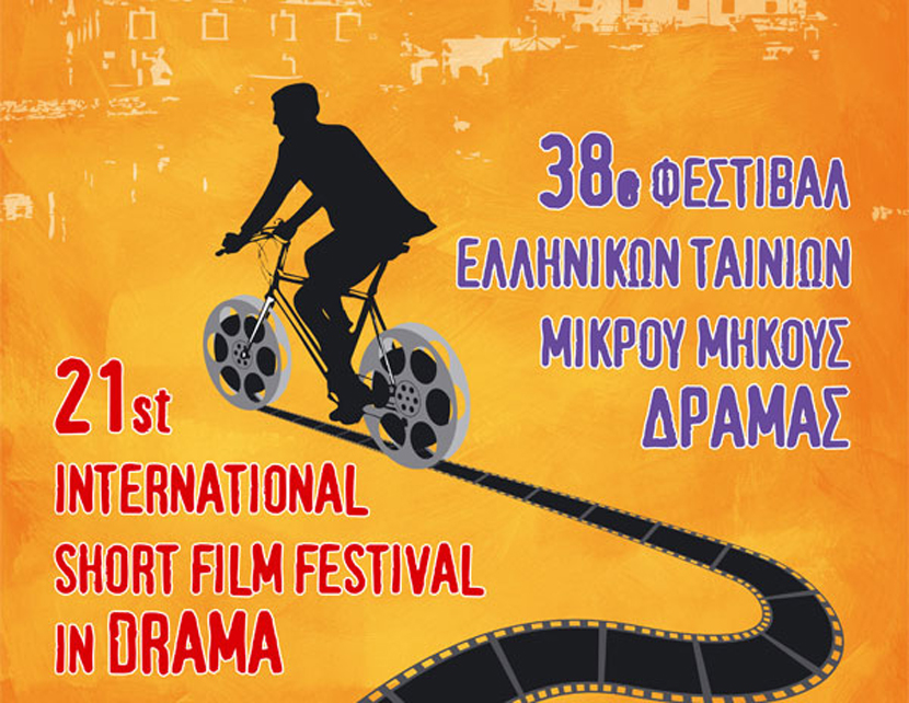 38 «κεράκια» για το Φεστιβάλ Δράμας με πάνω από 200 ταινίες