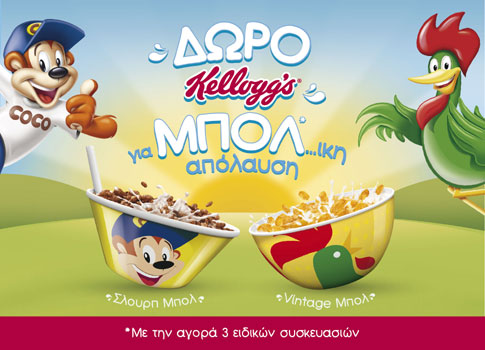 Πρωινό με Μπόλ…ικη απόλαυση χάρη στα Kellogg’s Δημητριακά!