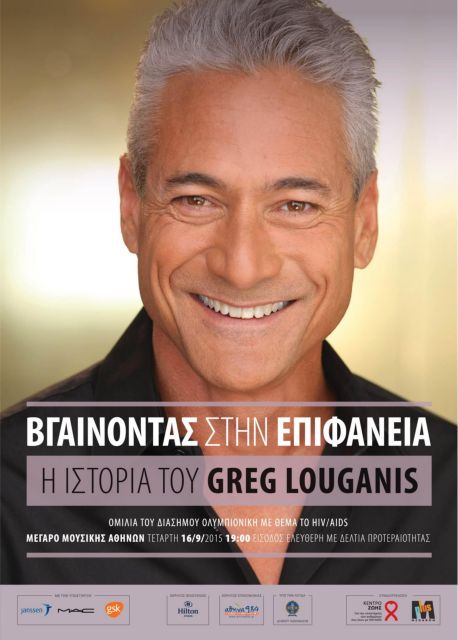 Η εξομολόγηση ενός Ολυμπιονίκη για τον HIV και το δικαίωμα στη διαφορετικότητα