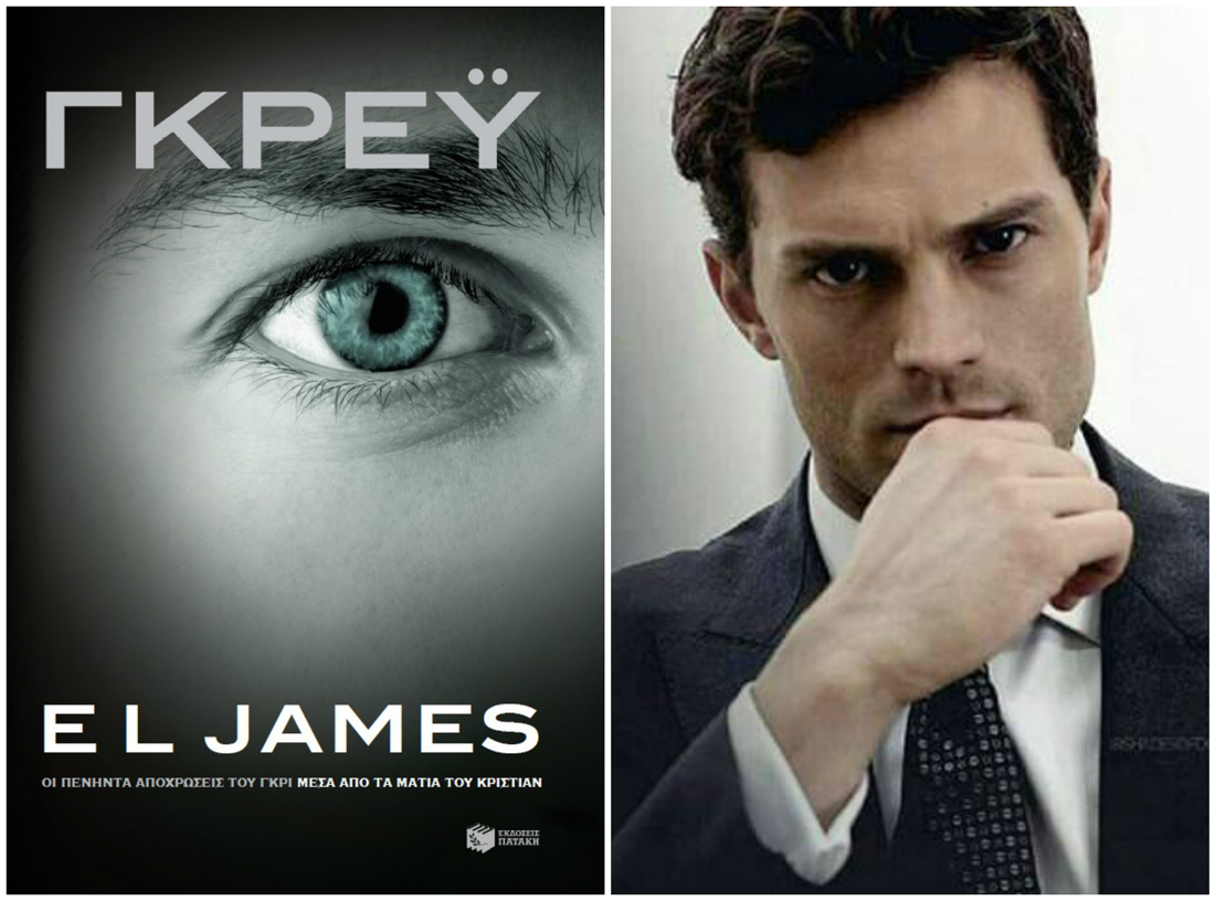 «50 Αποχρώσεις του Γκρι»: Κερδίστε το νέο βιβλίο της σειράς με τίτλο «Γκρέυ»