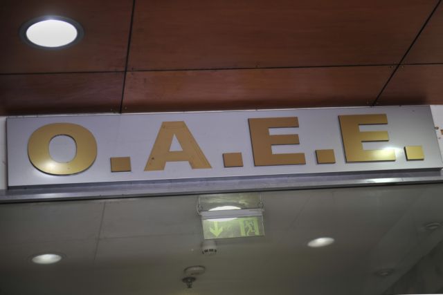 OAEE: Στις 21 Σεπτεμβρίου η καταβολή δόσεων για τη ρύθμιση οφειλών