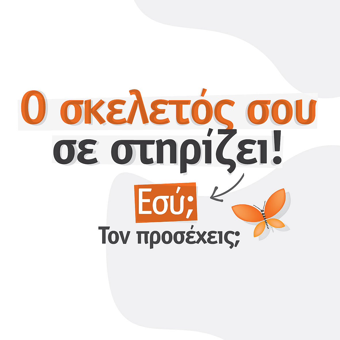 Δωρεάν εξετάσεις και ομιλίες για την οστεοπόρωση σε όλη την Ελλάδα