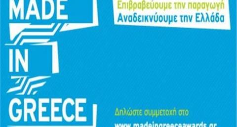 Μέχρι την 30η Σεπτεμβρίου οι υποψηφιότητες για τα βραβεία «Made in Greece»