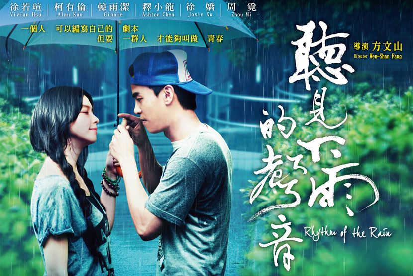 Ταϊβανέζικες ταινίες της νέας γενιάς στο Ίδρυμα Μιχάλης Κακογιάννης