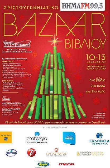 Χριστουγεννιάτικο bazaar βιβλίου από τον ΒΗΜΑ FM στο ΣΕΦ