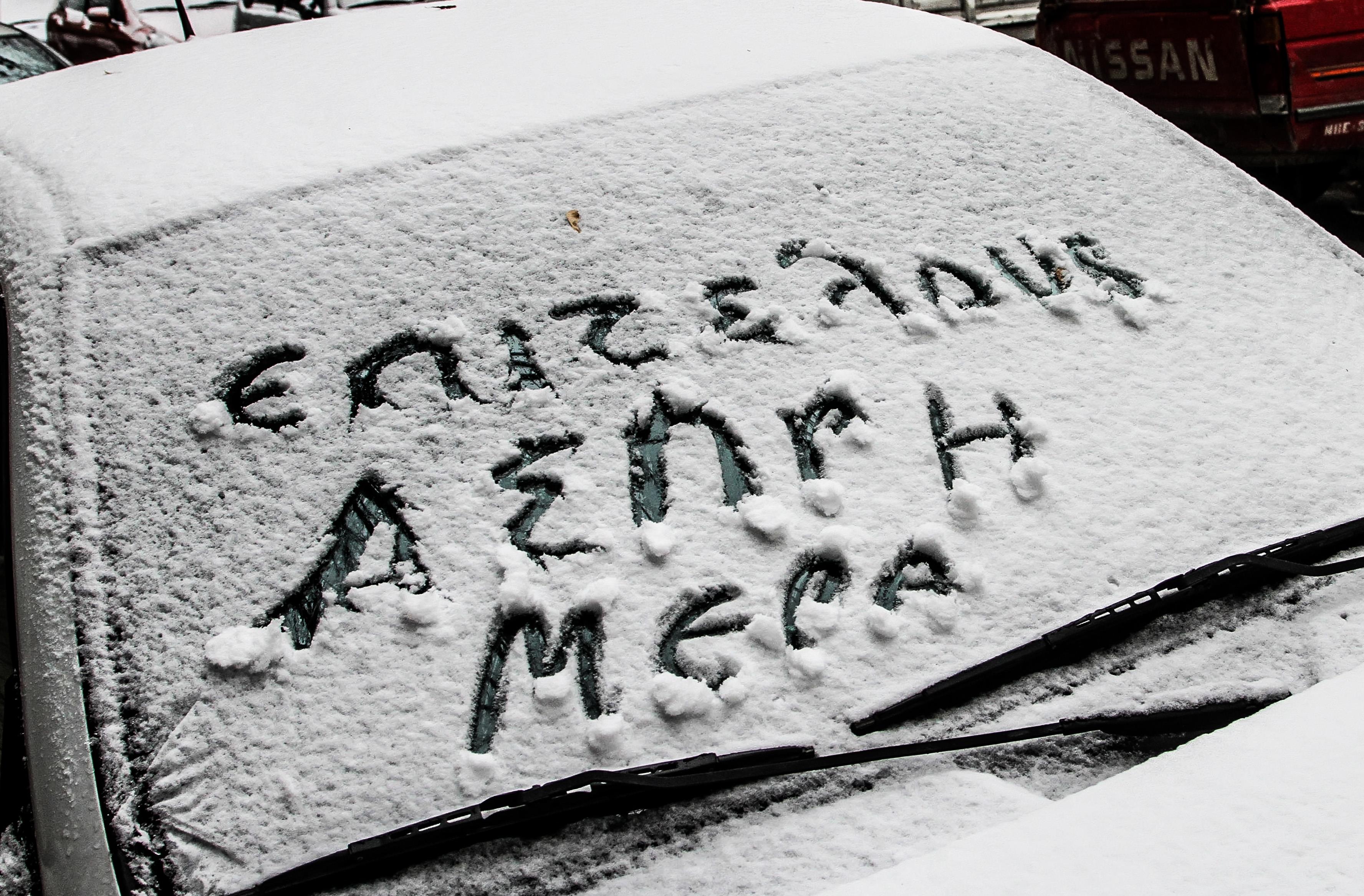 Επέλαση του χιονιά σε όλη τη χώρα με τσουχτερό κρύο, βροχές και χιόνια