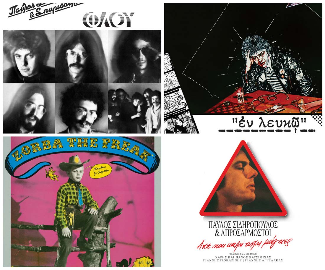 Επανέκδοση βινυλίων του Παύλου Σιδηρόπουλου