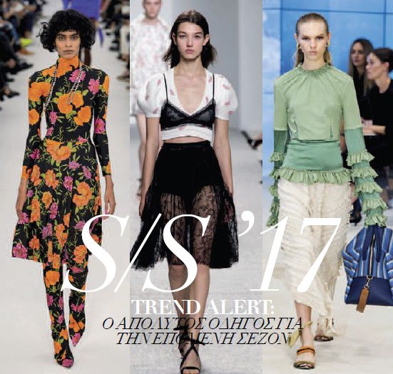 O απόλυτος οδηγός για την επόμενη σεζόν