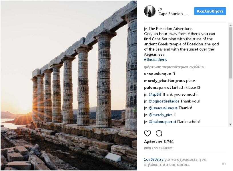 Η Αθήνα ταξιδεύει μέσα από τους δημοφιλέστερους γερμανούς instagramers