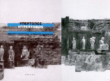 Νέο βιβλίο από τον αρχιτέκτονα Χρήστο Παπούλια