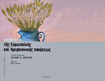 Επανακυκλοφορία της Ανθολογίας Παράσχου