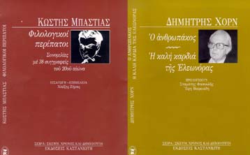 Η νέα σειρά των Εκδόσεων Καστανιώτη