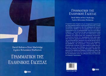 Γραμματική της Ελληνικής Γλώσσας από τις Εκδόσεις Πατάκη