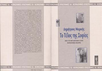 Το νέο βιβλίο του Δημητρίου Μαρκή