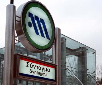 Δωρεάν μετακινήσεις των επιβατών του μετρό το ερχόμενο Σαββατοκύριακο