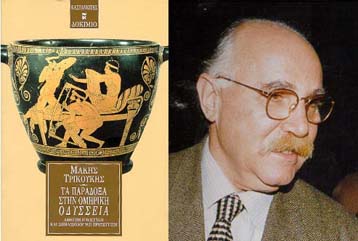 3.200 χρόνια συγκίνησης και παραδόξων