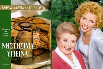 Το νέο βιβλίο της Βέφας Αλεξιάδου