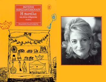 Από το υπουργείο Εξωτερικών στη λογοτεχνία