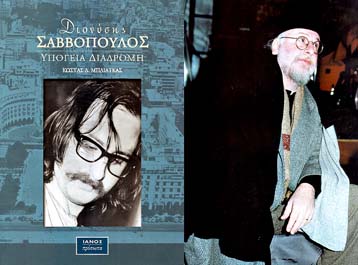 Σαράντα χρόνια διαδρομής σε βιβλίο