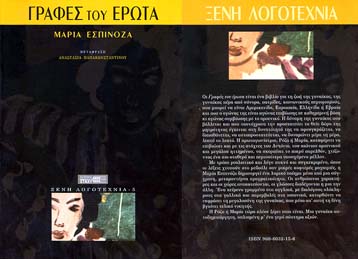 Oταν η αγάπη εμπνέει