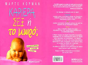 Καριέρα, Σεξ ή το μωρό;