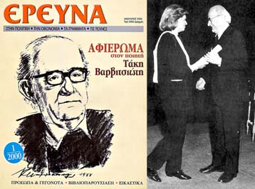 Αφιέρωμα στον Τάκη Βαρβιτσιώτη